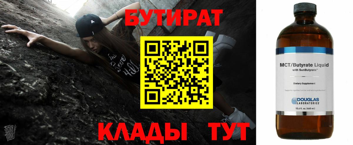 Бутират 99%  Вход с VPN  Улан-Удэ 