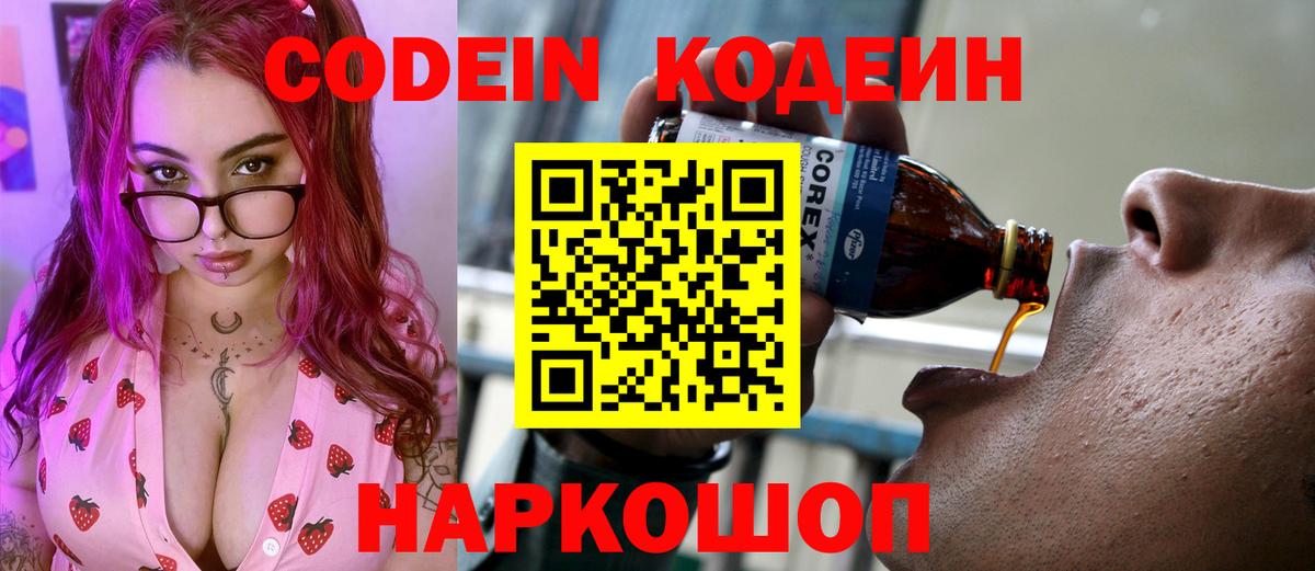 Codein Purple Drank  Кодеиновый сироп Lean Purple Drank  Улан-Удэ  Вход с VPN 