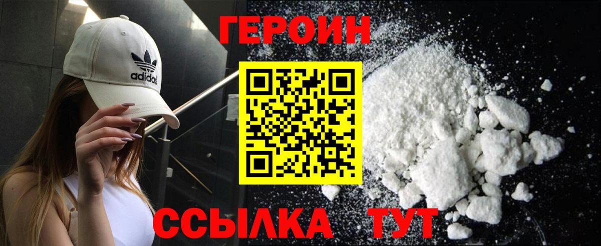 ГЕРОИН гречка Улан-Удэ