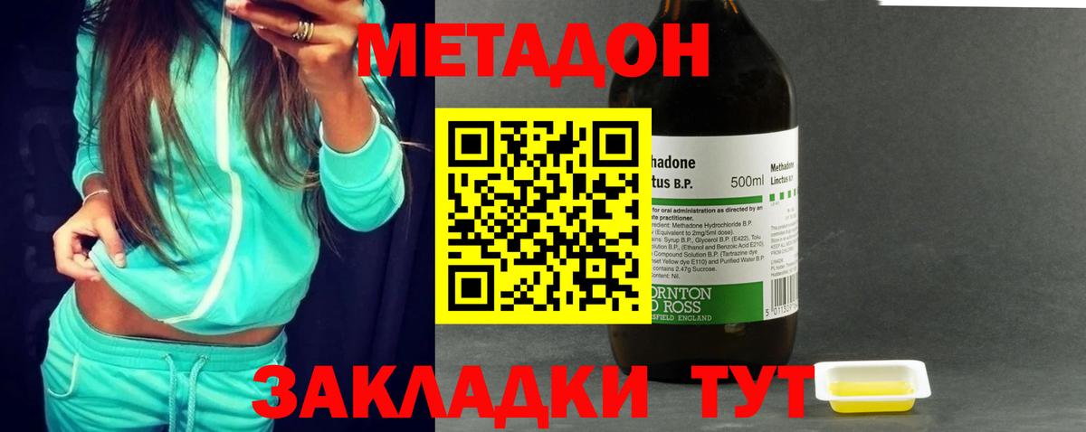МЕТАДОН мёд Улан-Удэ