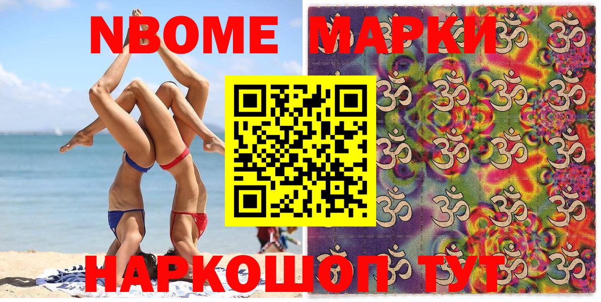 Марки N-bome 1,5мг  Вход с VPN  Марки N-bome  Улан-Удэ 