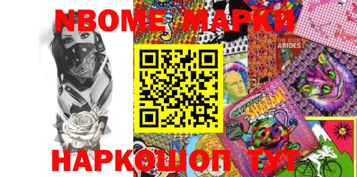 Марки N-bome 1,8мг Улан-Удэ