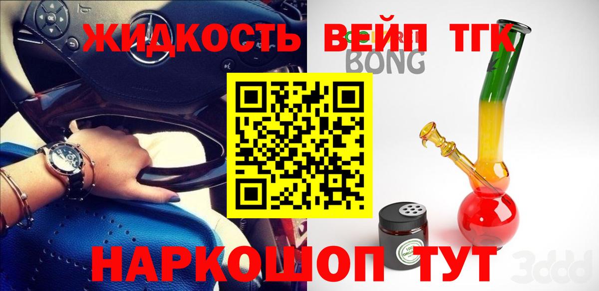 Дистиллят ТГК вейп с тгк  Вход с VPN  Улан-Удэ 